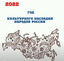 2022 год культурного населения