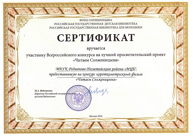 sertifikat radiono nesvetayskoy
