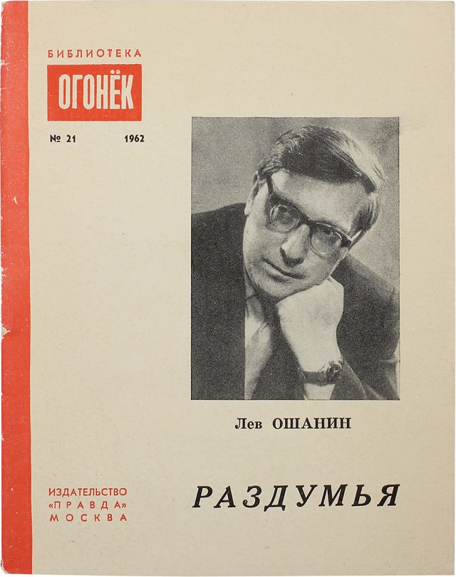 Лев ошанин картинки