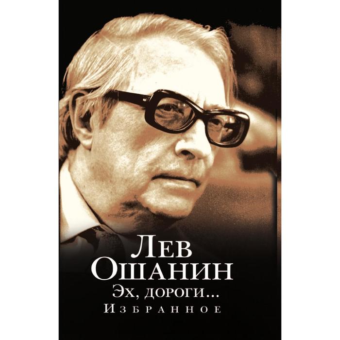 Лев ошанин картинки