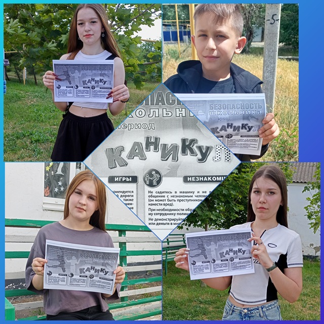 Информационная минутка «Безопасное лето»