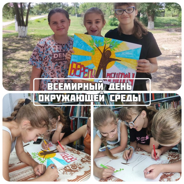 Всемирный день окружающей среды в библиотеке!